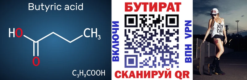 Бутират бутик  Купить закладки  Североморск 